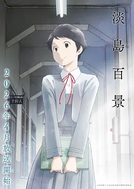 永生动画在线观看